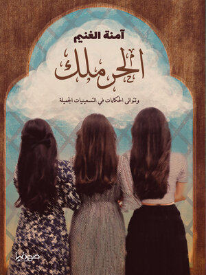 cover image of الحرملك 3